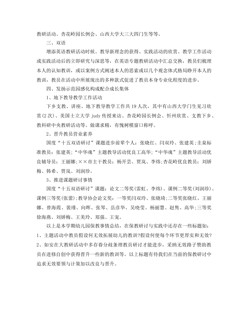 2024年幼儿园教研工作参考总结范文 _第3页