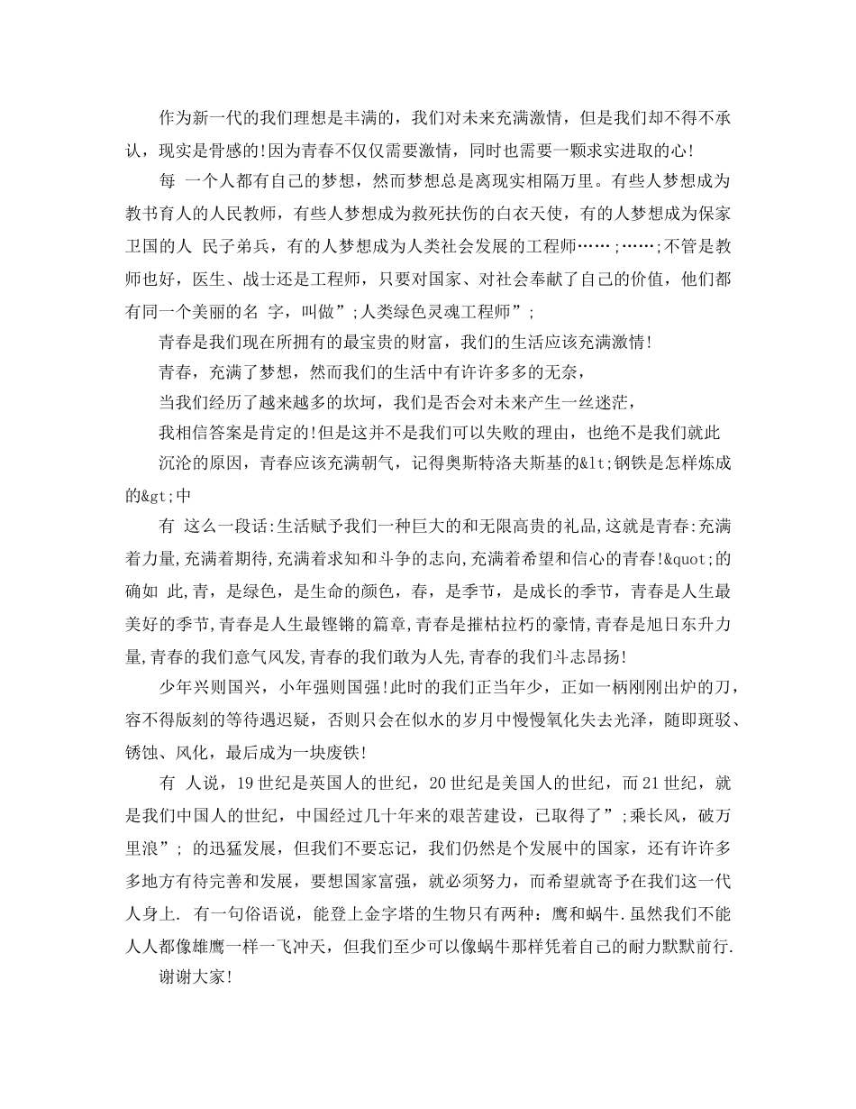 2024以青春为主题的演讲稿 _第2页