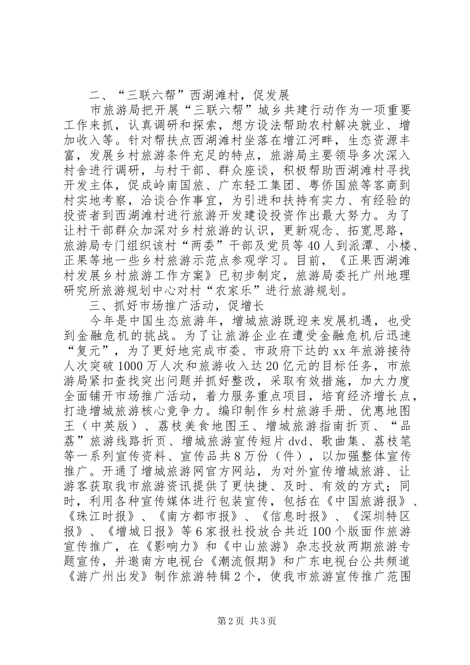 XX年12月市旅游局创建“服务型”机关工作总结_第2页