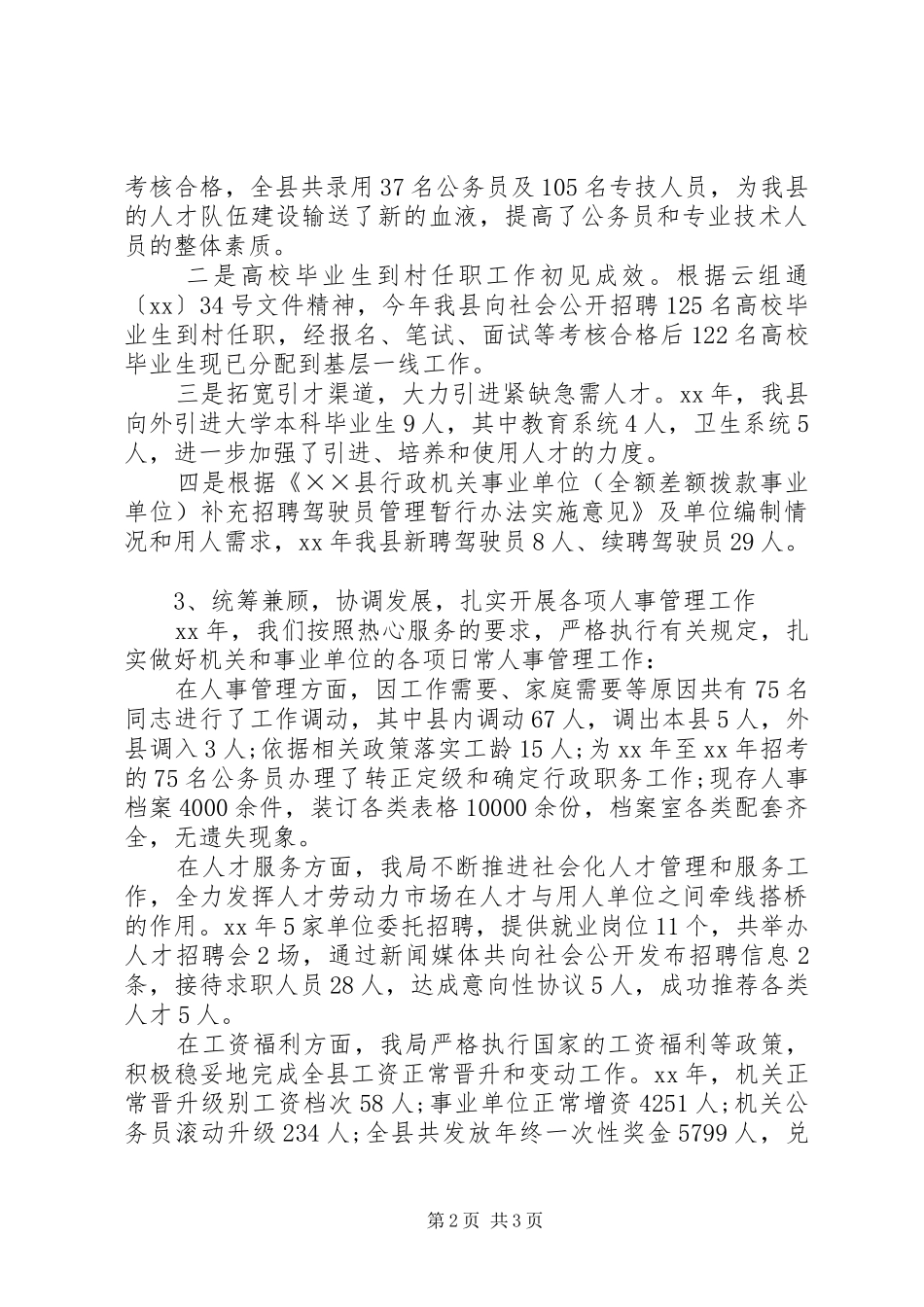 XX年11月人事和劳动社会保障局工作总结_第2页