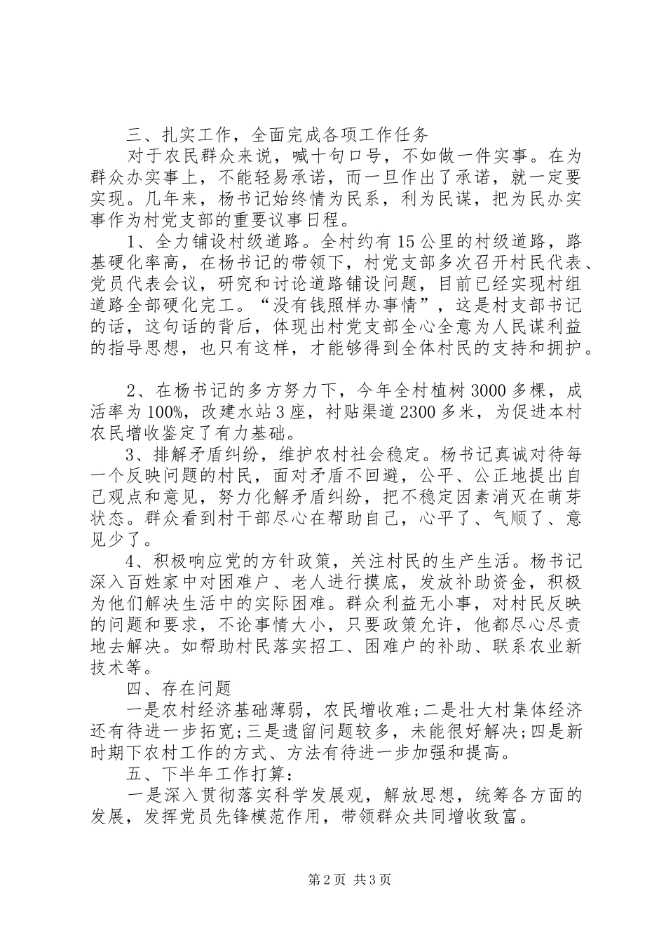 XX年1月村委会工作总结_第2页