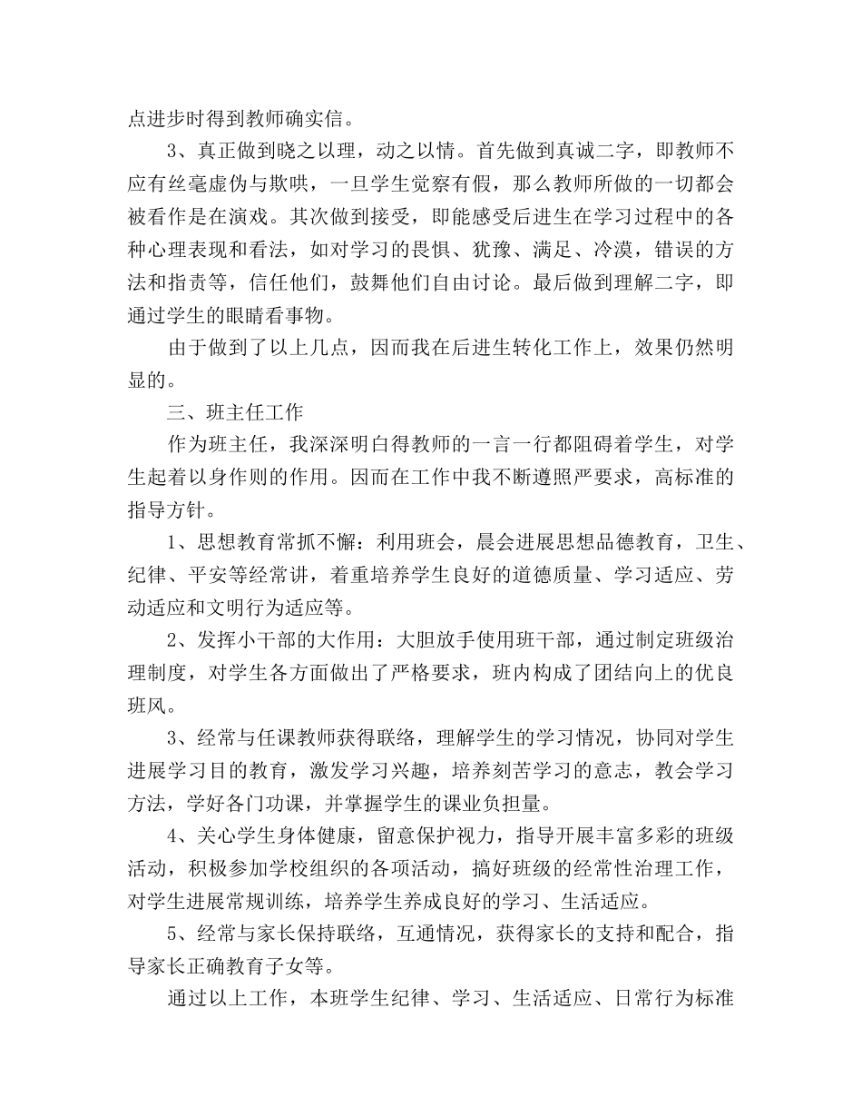 2024年小学语文教师工作参考总结 _第3页