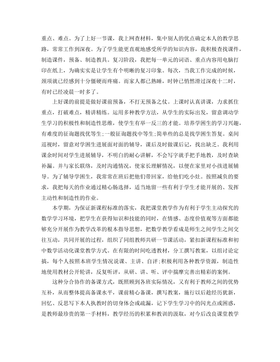 2024年工作参考总结-小学数学教学2024年终工作参考总结 _第2页