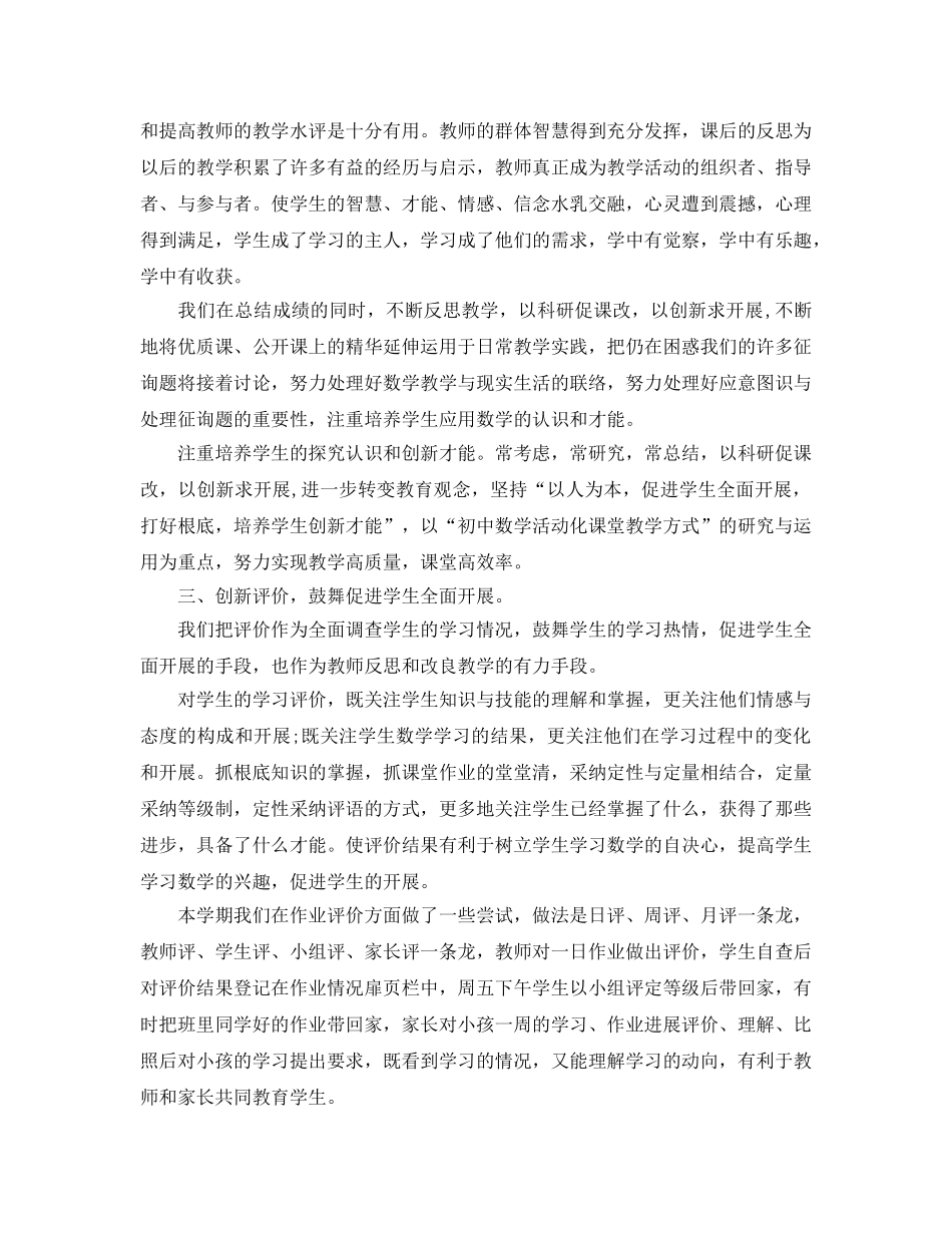 2024年工作参考总结-小学数学教学2024年终工作参考总结 _第3页