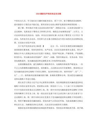 2024最新发声亮剑表态发言稿 