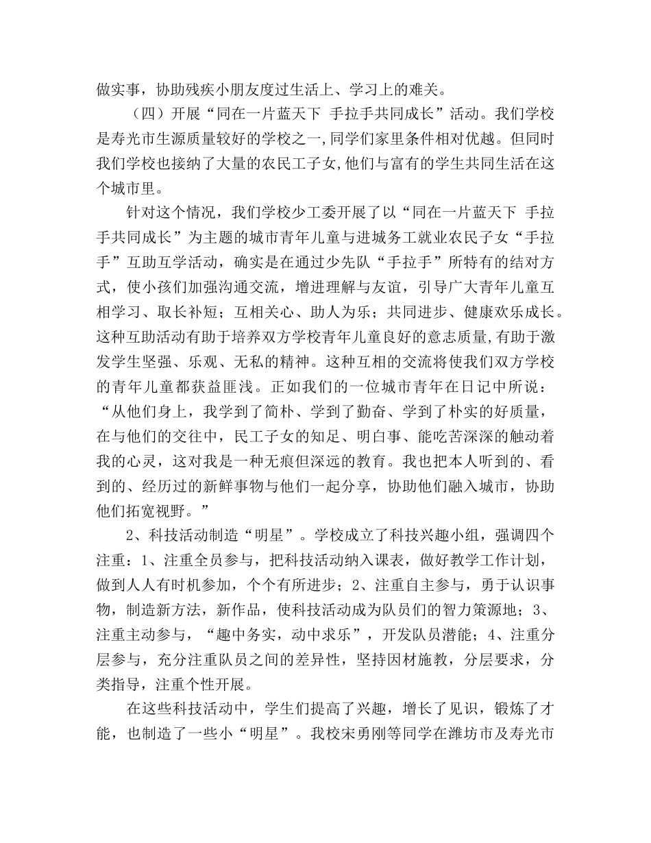 2024年校少先队个人参考总结 _第3页