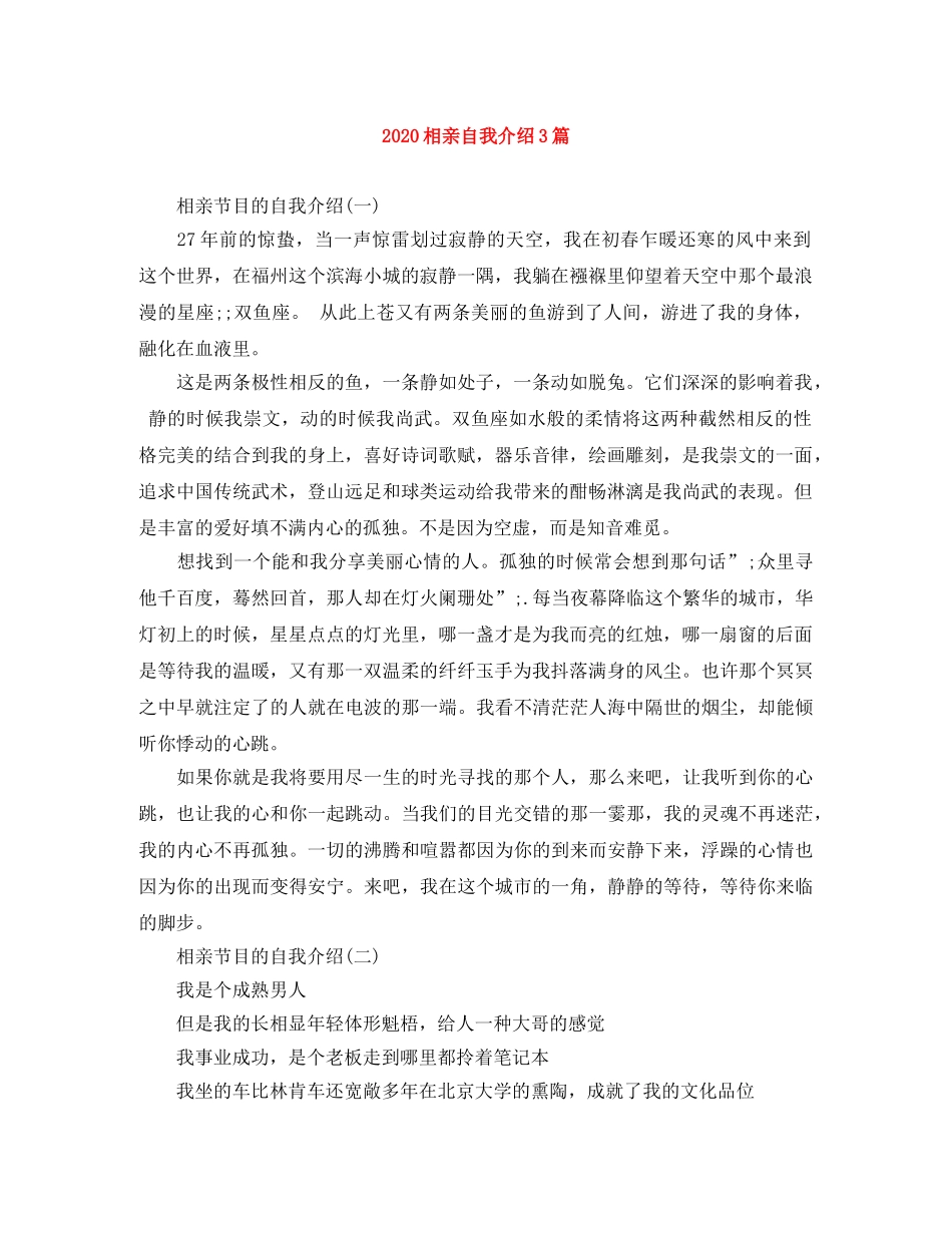 2024相亲自我介绍3篇 _第1页