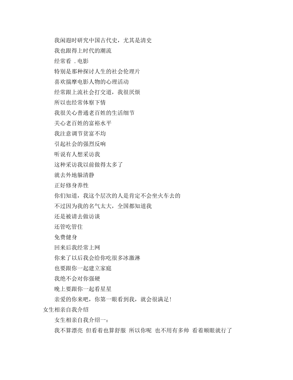 2024相亲自我介绍3篇 _第2页