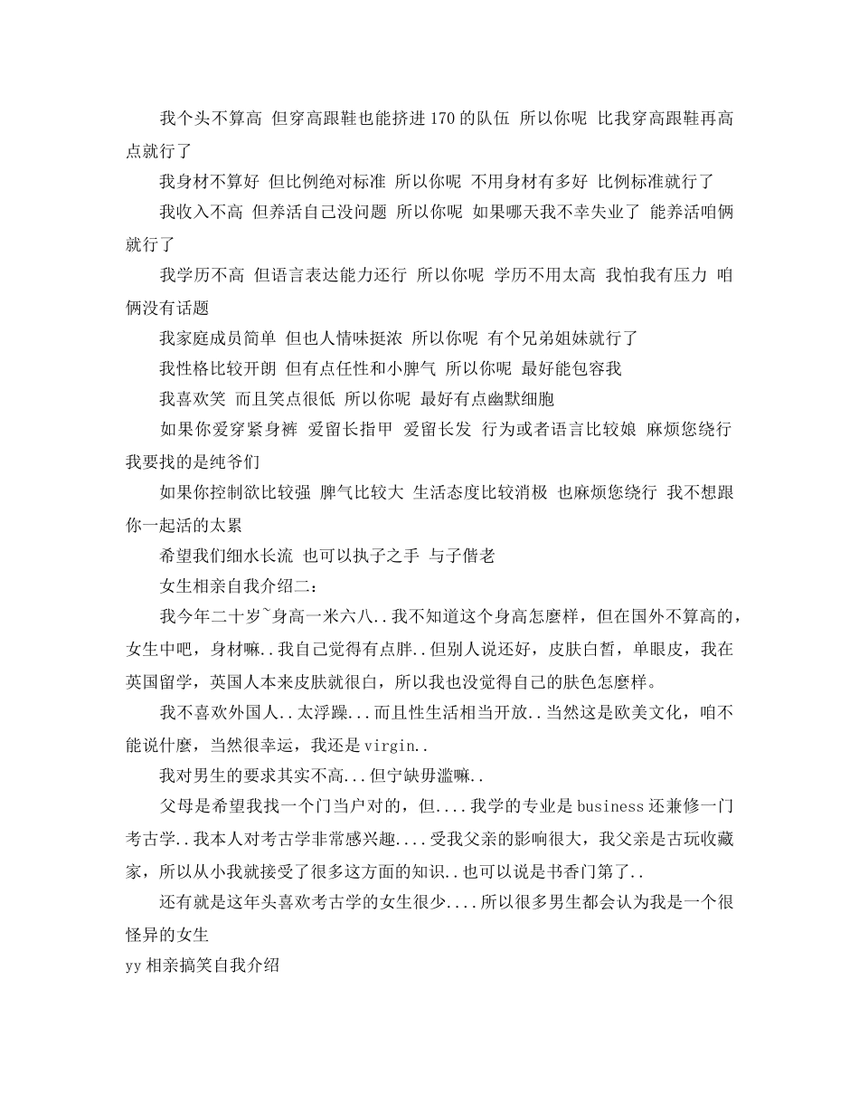 2024相亲自我介绍3篇 _第3页