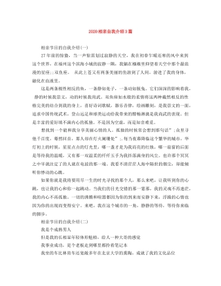 2024相亲自我介绍3篇 