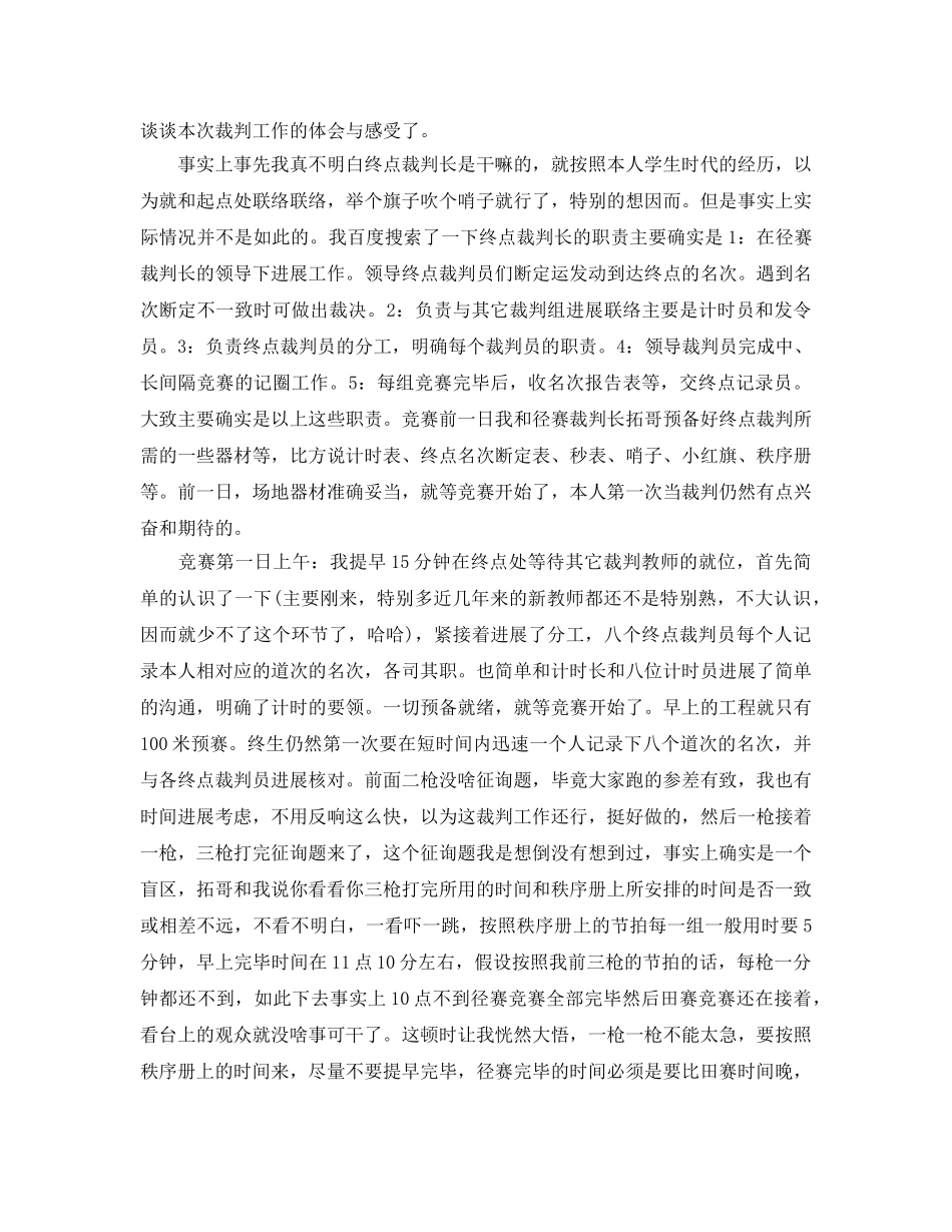 2024校运动会工作参考总结 _第2页