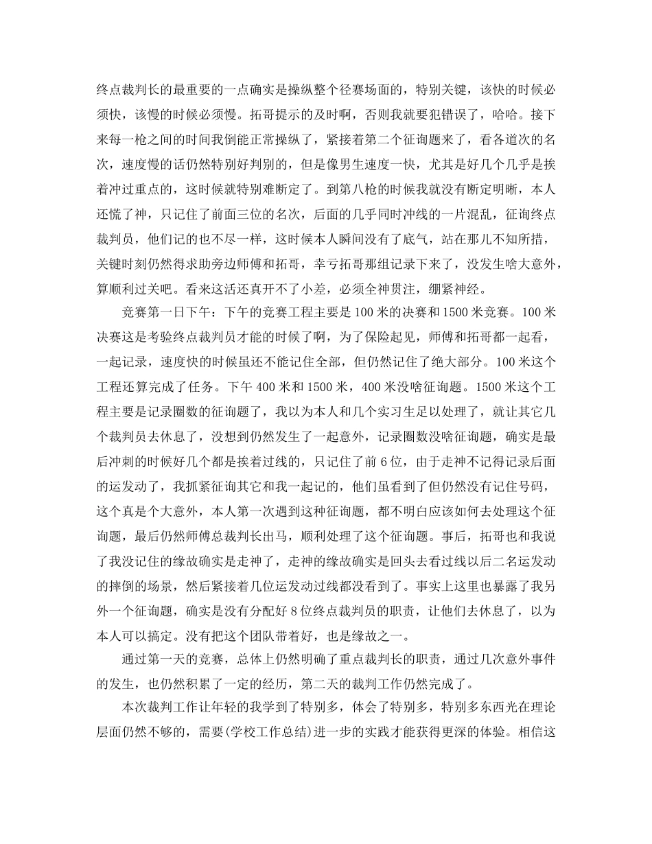 2024校运动会工作参考总结 _第3页