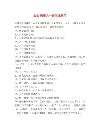 2024庆祝六一国际儿童节 