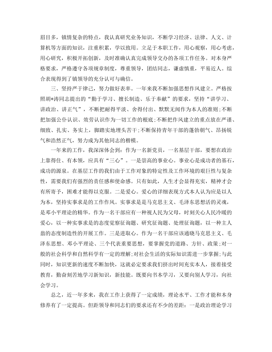 2024乡镇干部工作参考总结范文4篇 _第2页