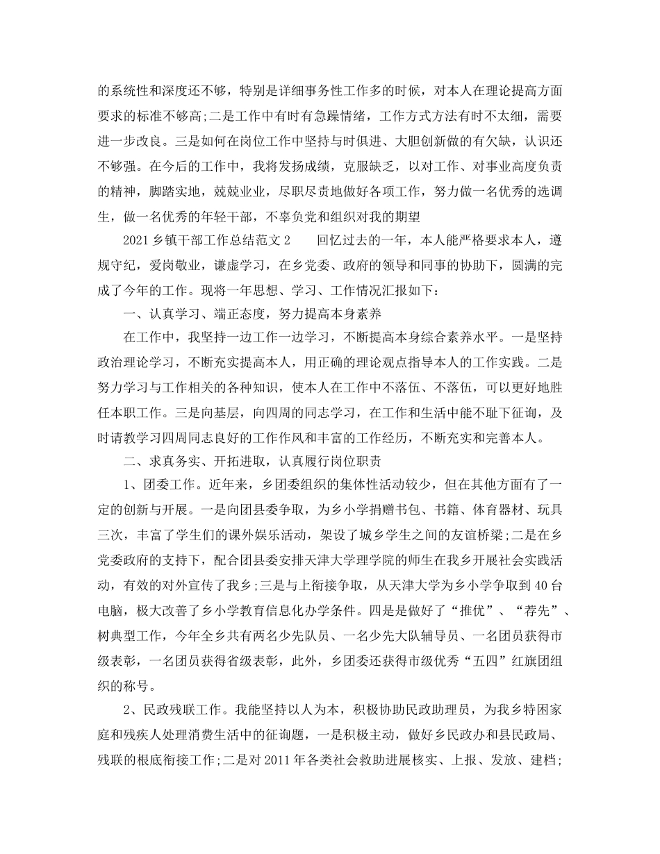 2024乡镇干部工作参考总结范文4篇 _第3页