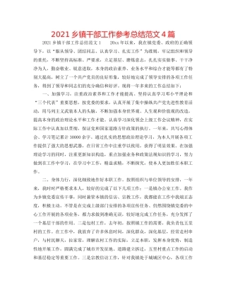 2024乡镇干部工作参考总结范文4篇 