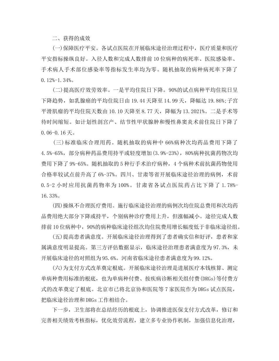 2024年实施临床路径工作参考总结范文 _第2页