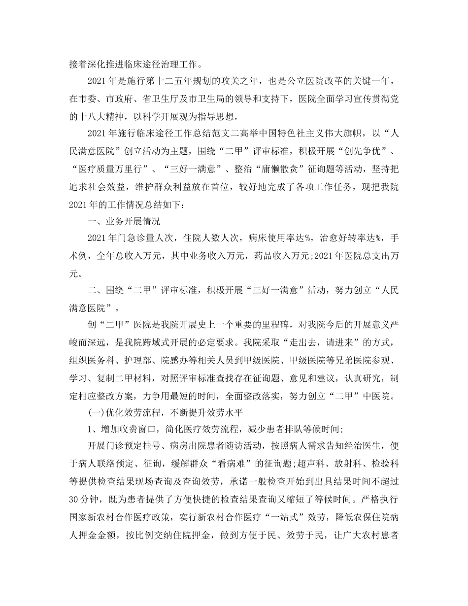 2024年实施临床路径工作参考总结范文 _第3页