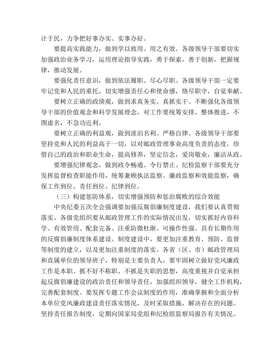 2024年邮政局系统党风廉政建设工作思路 _第2页