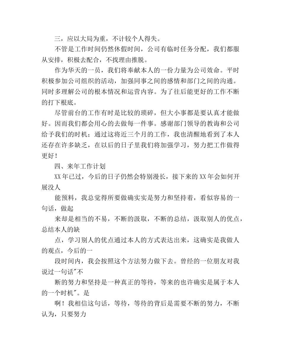 2024年前台工作参考总结 _第2页