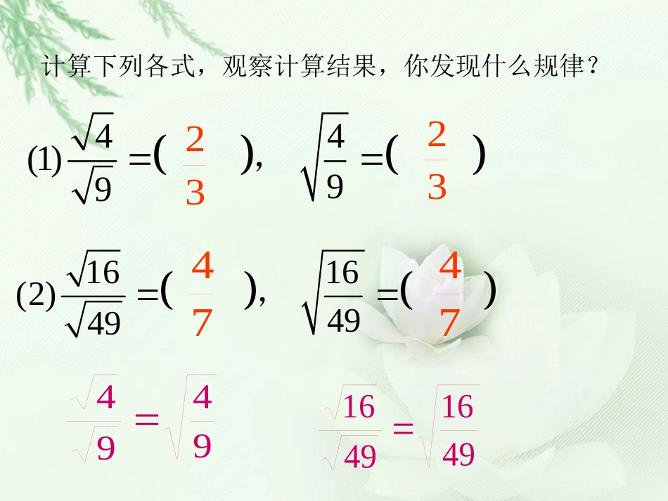 通过题目找规律-二次根式的乘除_第1页