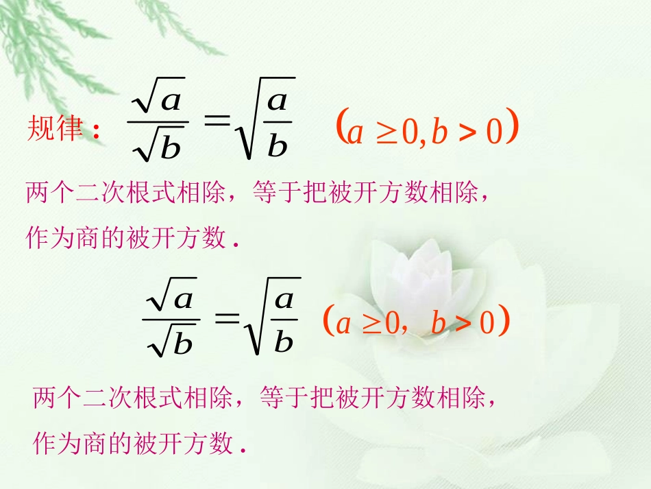 通过题目找规律-二次根式的乘除_第2页