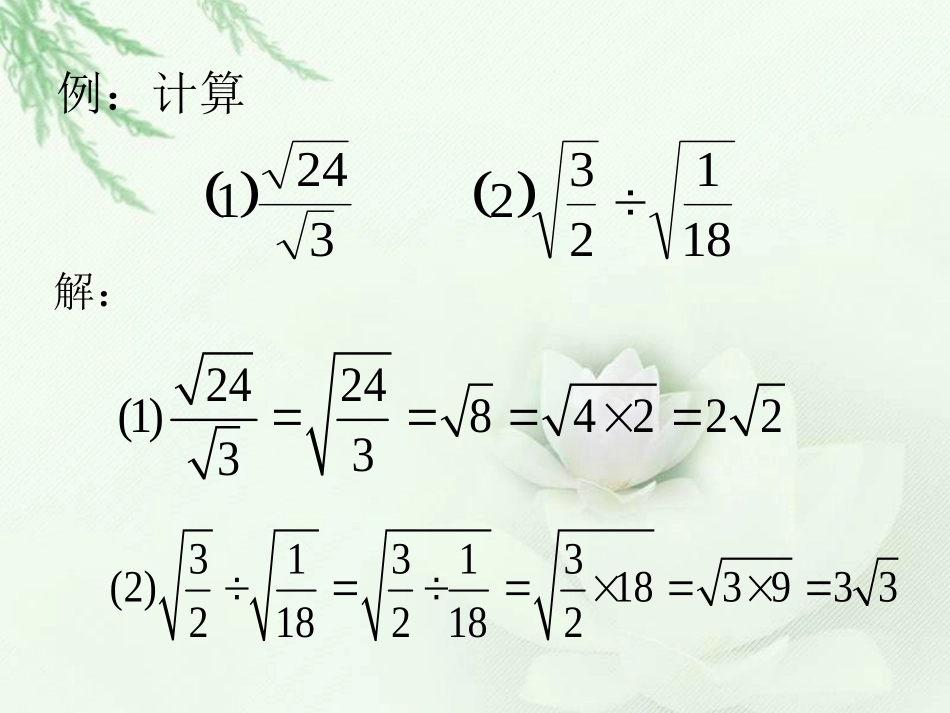 通过题目找规律-二次根式的乘除_第3页