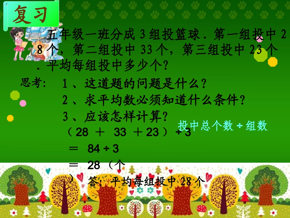 小学数学2011版本小学四年级平塘县平里河小学陈安辉教师的平均数的PPT_第3页