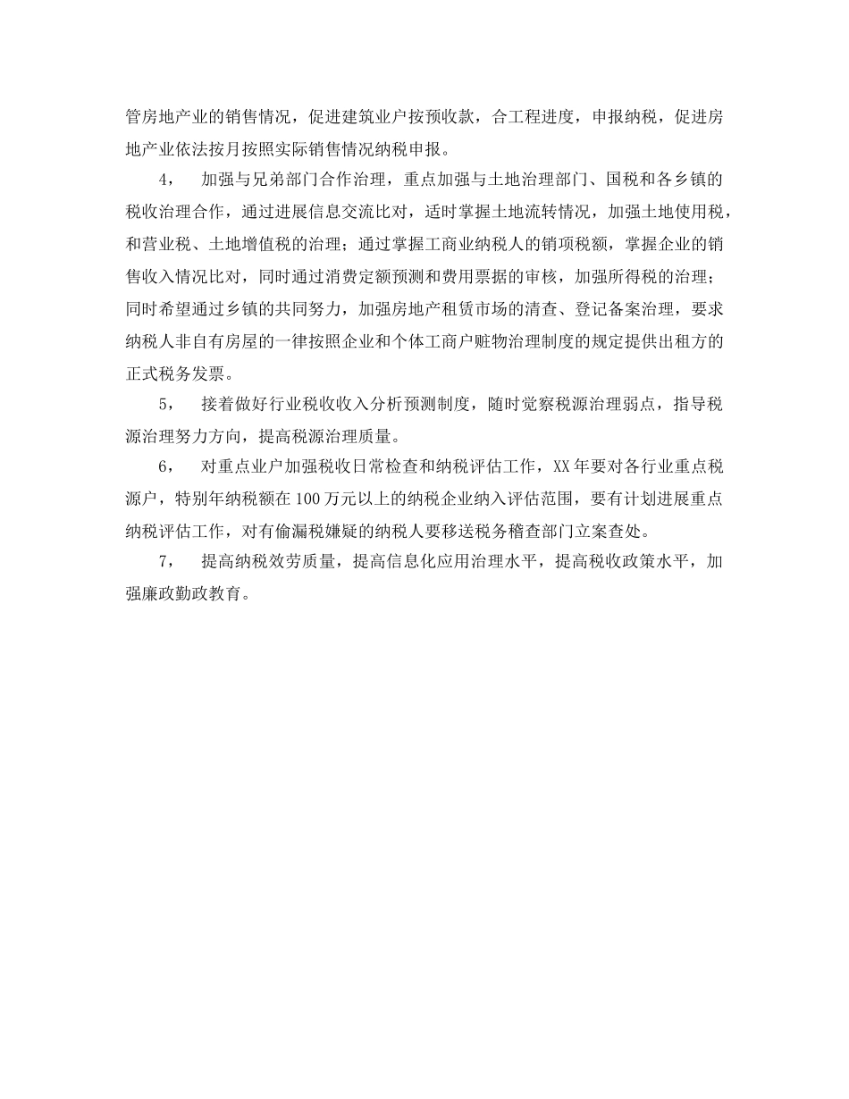 2024年税务部门年工作参考总结和年工作要点 _第2页