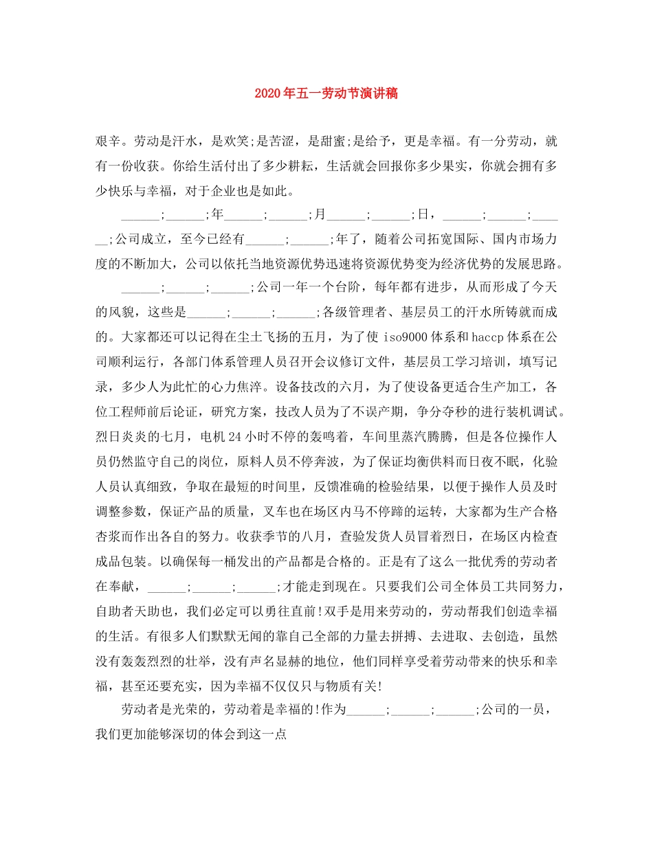 2024年五一劳动节演讲稿 _第1页