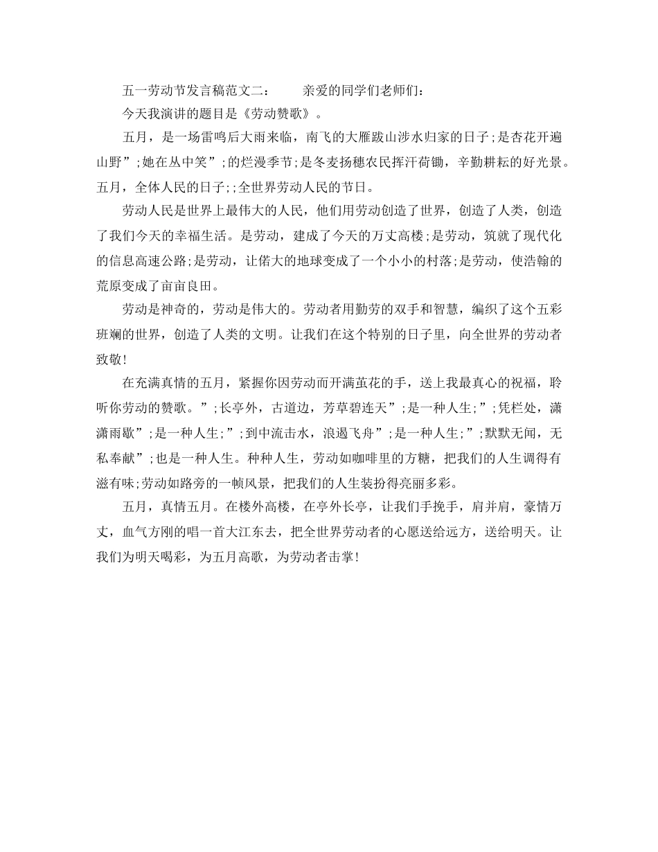 2024年五一劳动节演讲稿 _第2页