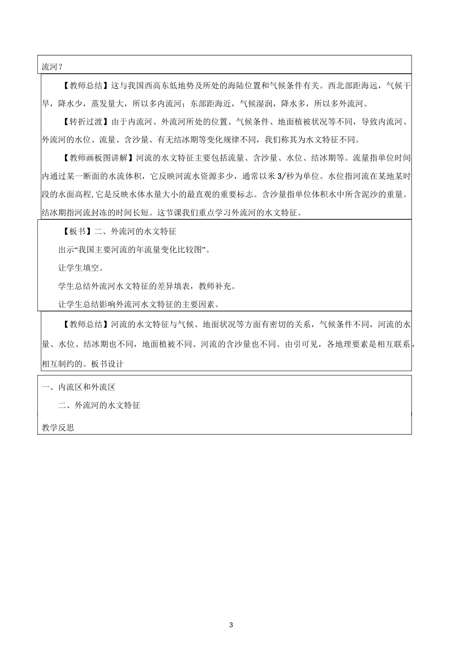 八年级地理上册--河流 教案_第3页