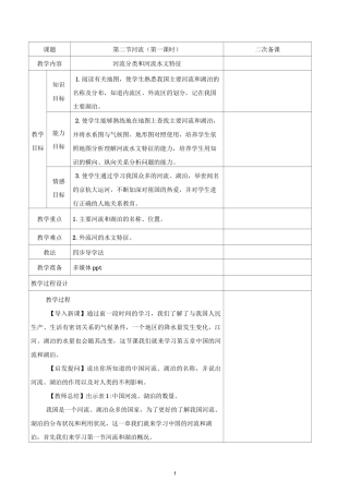八年级地理上册--河流 教案