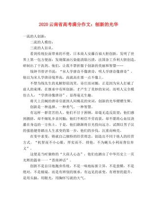 2024云南省高考满分作文刨新的光华 