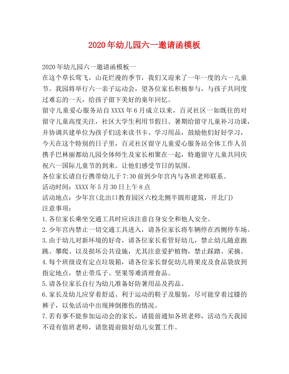 2024年幼儿园六一邀请函模板 _第1页