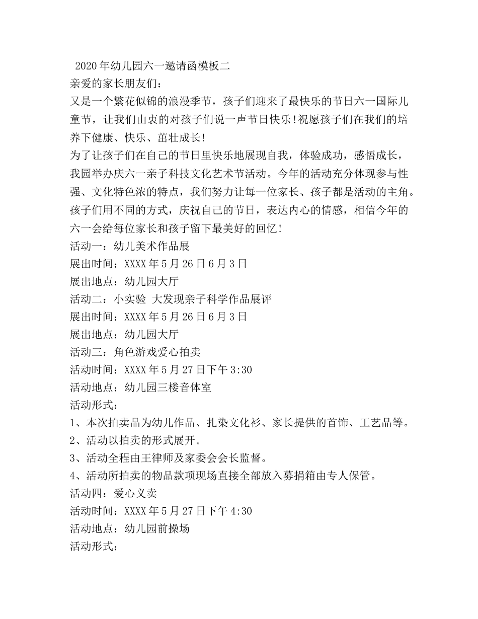 2024年幼儿园六一邀请函模板 _第2页