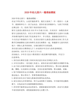 2024年幼儿园六一邀请函模板 