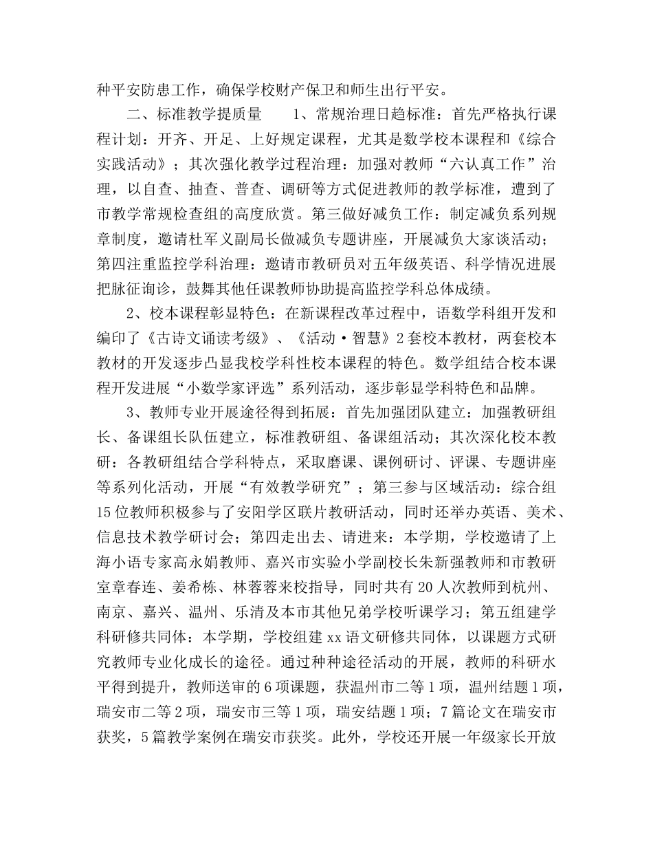 2024年校领导在2024学年度第一学期学校工作参考总结会 _第2页