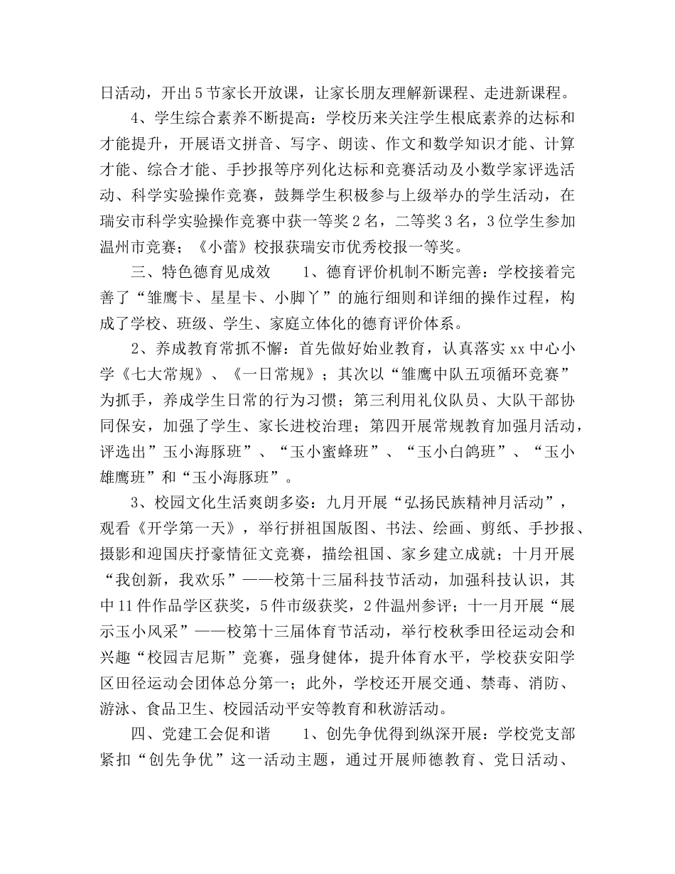 2024年校领导在2024学年度第一学期学校工作参考总结会 _第3页
