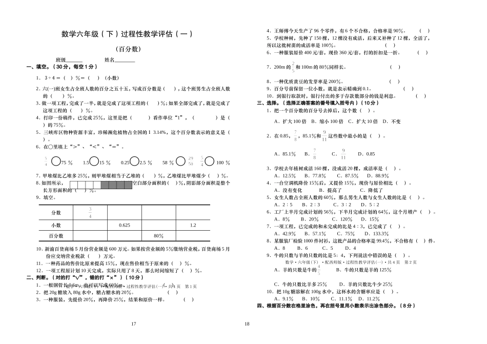 六下单元-试卷_第1页