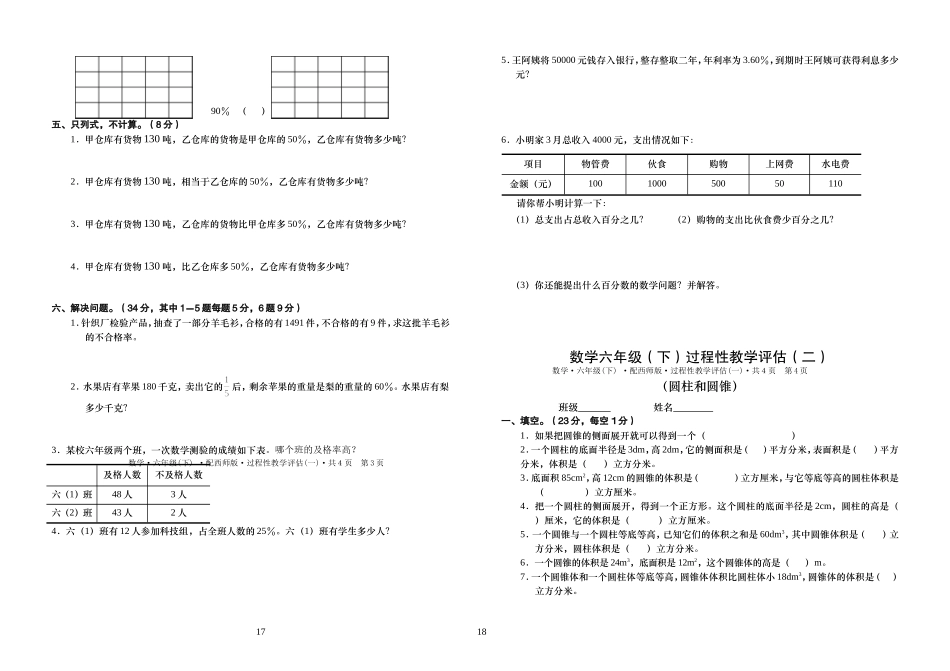 六下单元-试卷_第2页