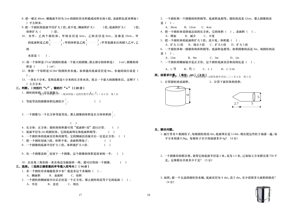 六下单元-试卷_第3页