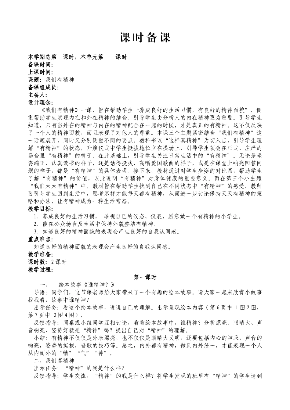 2、我们有精神教案_第1页