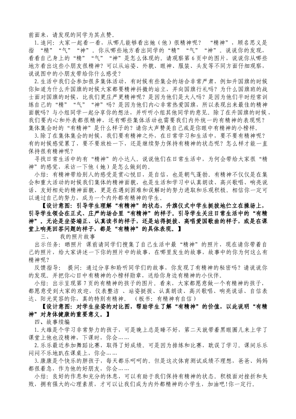 2、我们有精神教案_第2页