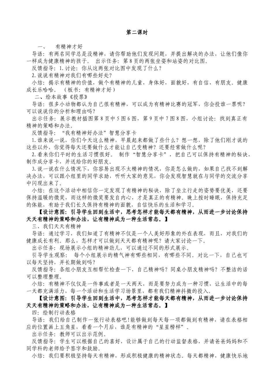 2、我们有精神教案_第3页