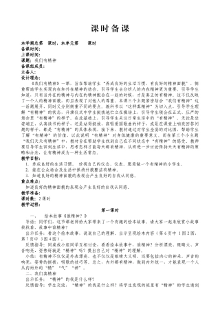 2、我们有精神教案
