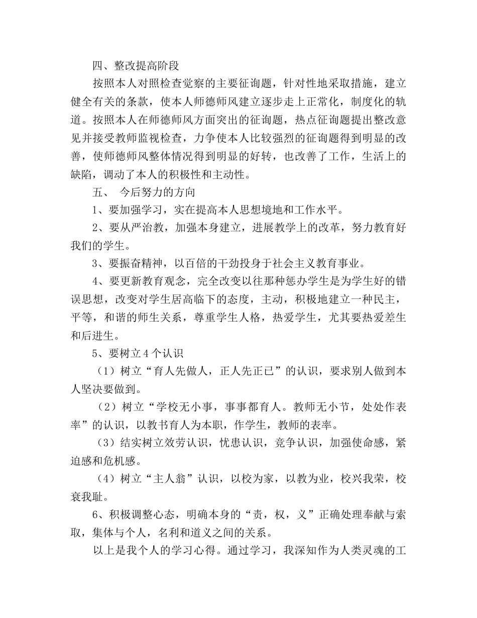 2024年教师学习师德师风情况个人参考总结范文 _第2页