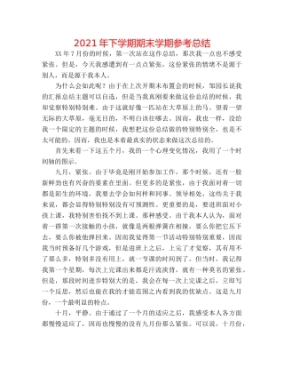 2024年下学期期末学期参考总结 