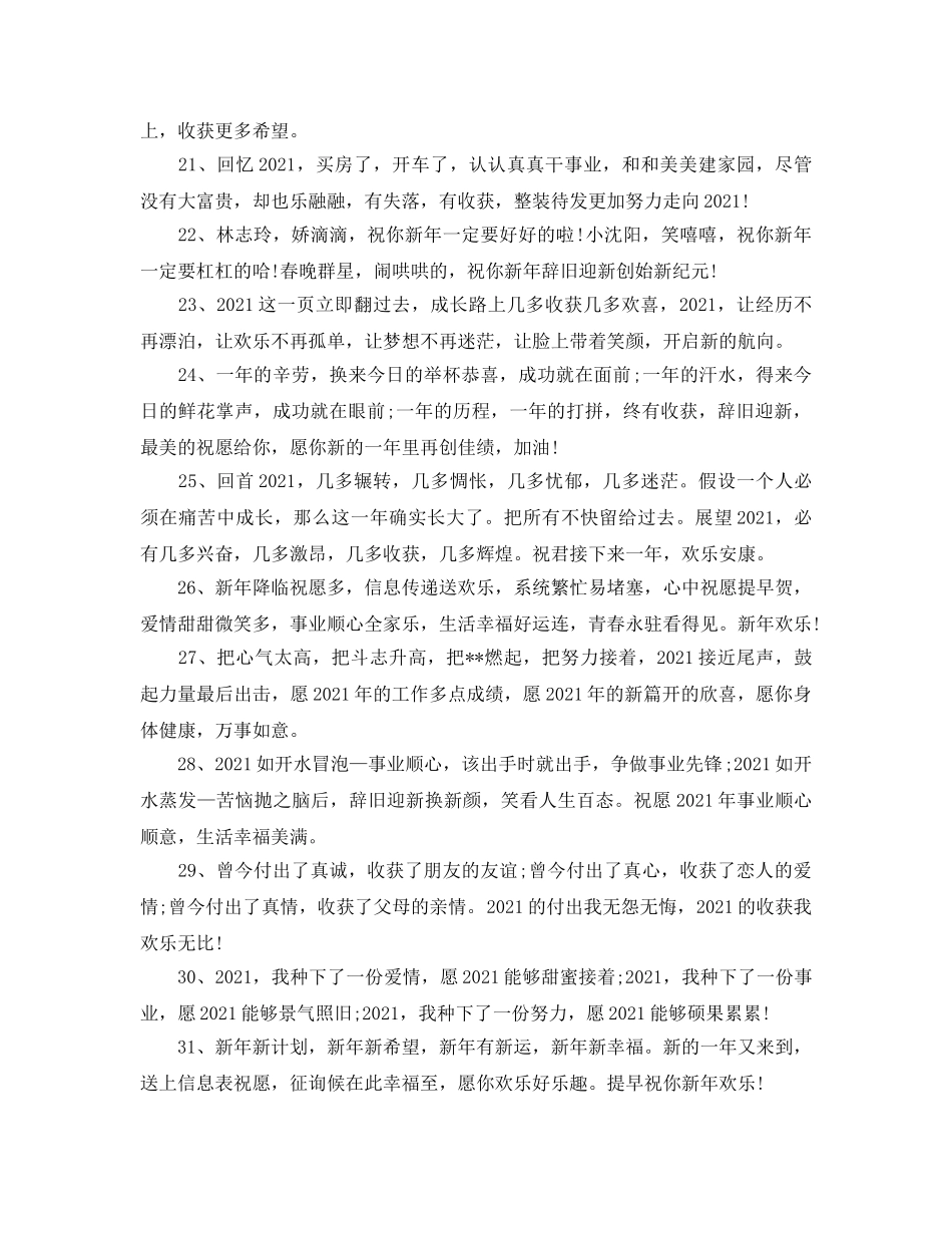 2024鼠年跨年心情说说大全_2024跨年祝福语80句 _第3页