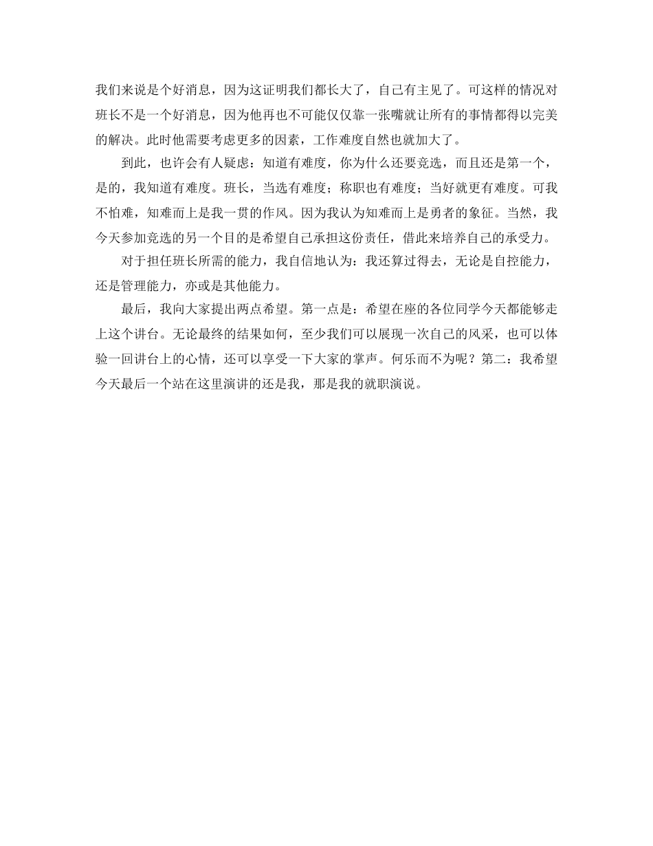 personnel department的英语演讲稿 _第2页